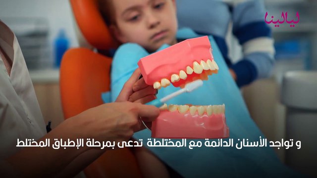 موعد نمو الأسنان الدائمة وطرق الاهتمام بها