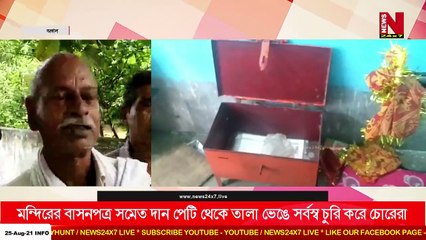 Andal:অণ্ডালে মন্দিরের তালা ভেঙে চুরি,চাঞ্চল্য এলাকায়