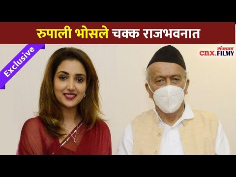 Exclusive : रुपाली भोसले चक्क राजभवनात | Rupali Bhosale Exclusive Interview | Lokmat CNX Filmy