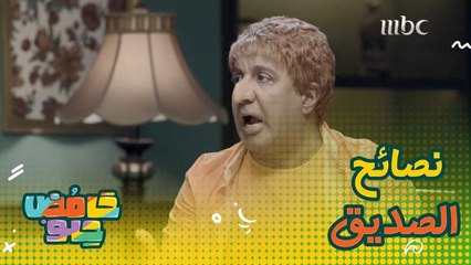 صديق عبو يقدم له مجموعة من النصائح الهامة