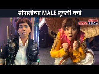 Download Video: सोनालीच्या MALE लूकची चर्चा | Sonalee Kulkarni Look | Filmfare Awards Marathi 2020 |Lokmat CNX Filmy