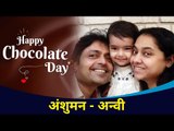 अंशुमन आणि अन्वी सोबत 'चॉकलेट डे' स्पेशल |Chocolate Day Special With Anshuman Vichare & Anvi Vichare