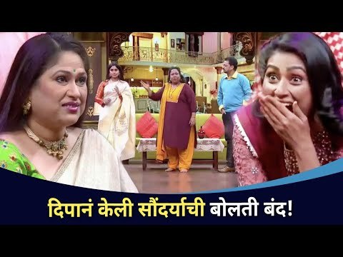 दिपानं केली सौंदर्याची बोलती बंद | Rang Maza Vegla Team at Comedy Bimedy Show | Lokmat CNX Filmy