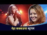 नेहा कक्करचा स्ट्रगल | Neha Kakkar Struggle | Indian Singer | Lokmat Cnx Filmy