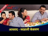 आस्ताद - स्वप्नाली केळवण Exclusive | Aastad Kale and Swapnali Patil Kelvan | Lokmat CNX Filmy
