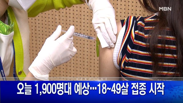 8월 26일 굿모닝 MBN 주요뉴스