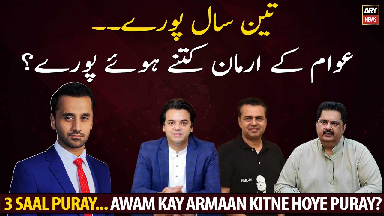 3 Saal Puray... Awam Kay Armaan Kitne Hoye Puray?