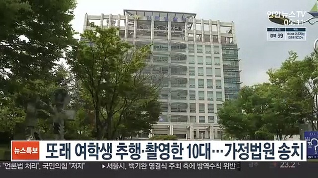 또래 여학생 추행·촬영한 10대…가정법원 송치