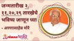 जन्मतारीख २, ११, २०, २९ अन्याय न सहन करणारे? Born on 2, 11, 20, 29 wear Pearl | Gurumauli Annasaheb