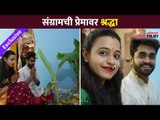 Exclusive : संग्राम श्रद्धाची लग्नानंतर पहिली मुलाखत | Sangram Samel and Shraddha Phatak Wedding