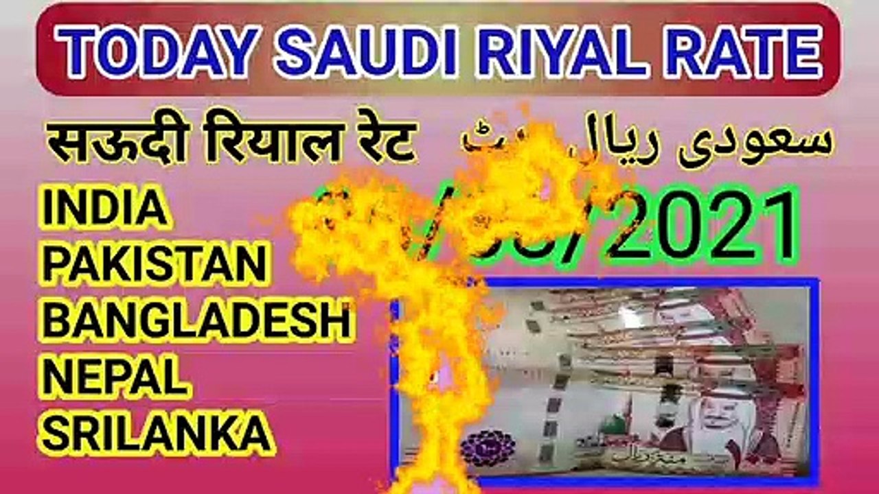 riyal rate today. saudi riyal rate today. aaj ka rate.