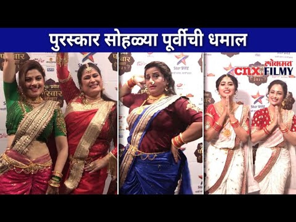 पुरस्कार सोहळ्यापूर्वीची धमाल | Star Pravah Parivaar Awards 2021 | Lokmat CNX Filmy