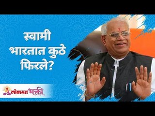 स्वामी भारतात कुठे फिरले? Where did Swami Samarth Travelled in India? Annasaheb More | Lokmat Bhakti