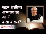 सहन शक्तीचा अभ्यास का आणि कसा कराल? Why and how to study Power? Satguru Wamanrao Pai | Lokmat Bhakti