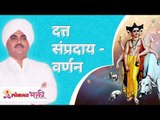 श्री दत्त संप्रदाय - वर्णन | Sandeep Dumbre Maharaj | Shree Datta Sampraday | Lokmat Bhakti