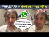 WHATSAPP वर संकर्षणची भन्नाट कविता | Sankarshan Karhade Poem | Lokmat CNX Filmy