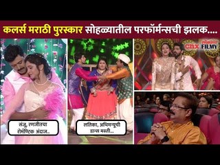 कलर्स मराठी पुरस्कार सोहळ्यातील परफॉर्मन्सची झलक | Colors Marathi Awards 2020 Hightlighs