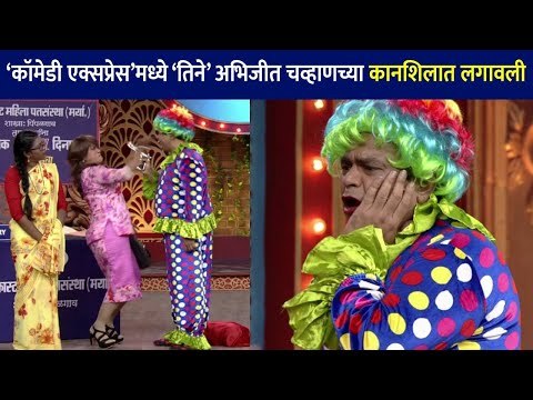 Superfast Comedy Expressमध्ये तिने अभिजित चव्हाणच्या कानशीलात का लगावली? Lokmat CNX Filmy