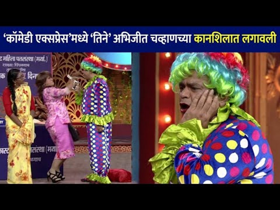 Superfast Comedy Expressमध्ये तिने अभिजित चव्हाणच्या कानशीलात का लगावली? Lokmat CNX Filmy