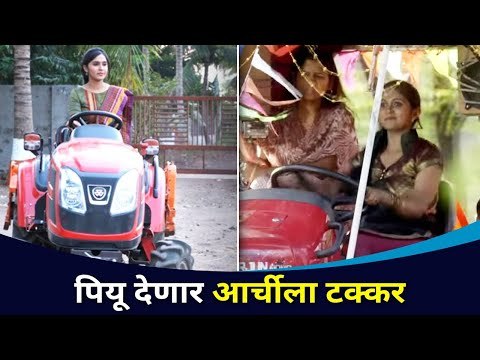 पियूनं चालवला ट्रॅक्टर; सैराटची झाली आठवण | Karbhari Lai Bhari | Piyu Vs Aarchi | Lokmat CNX Filmy