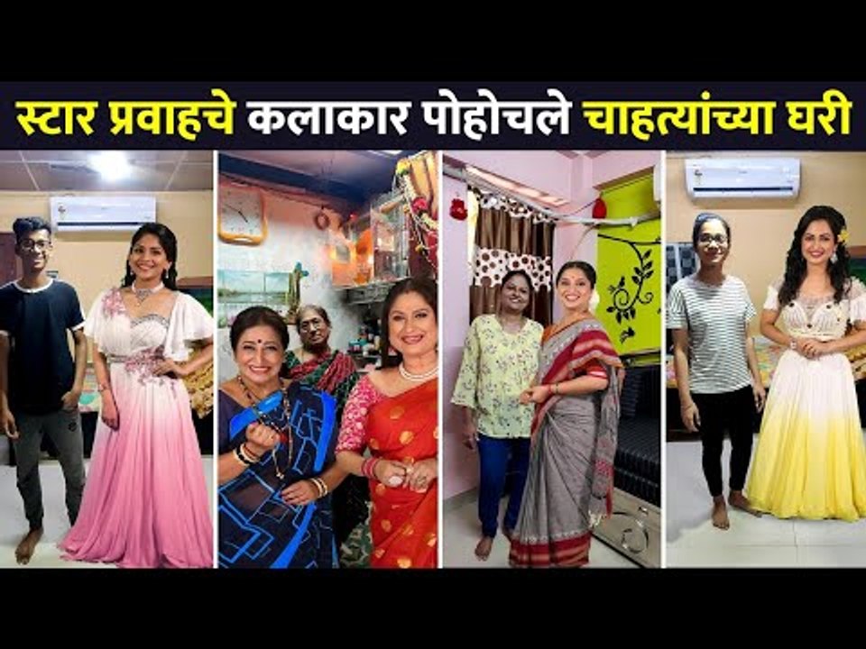 स्टार प्रवाहचे कलाकार पोहचले चाहत्यांच्या घरी | Star Pravah Parivaar Awards 2021 | Lokmat CNX Filmy