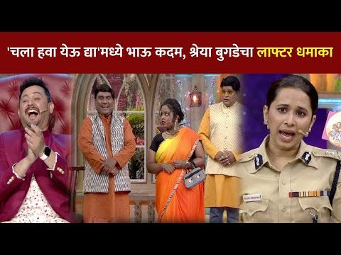 थुकरटवाडीत काय घडलं त्या रात्री मालिकेची टीम | Kay Ghadla Tya Ratri Team In Chala Hawa Yeu Dya Show