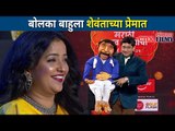 बोलका बाहूला पण पडला शेवंताच्या प्रेमात | Apurva Nemlekar | Shevanta | Zee Marathi Awards 2021