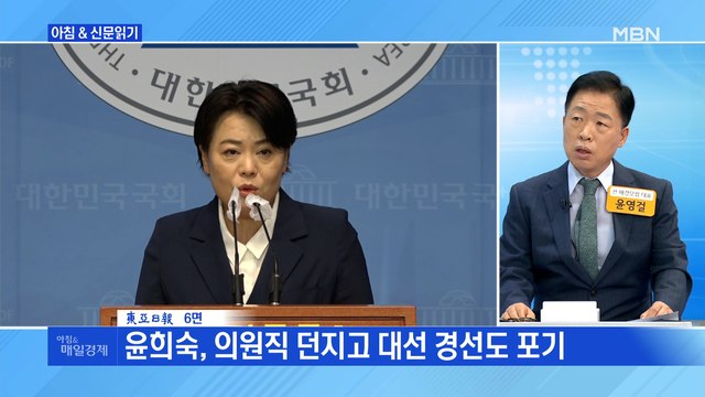 신문브리핑 1 윤희숙 정권교체 희화화 빌미 차단 …투기 의혹 의원 중 첫 사의 외 주요기사