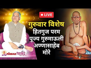 LIVE - महाशिवरात्रीच्या महापर्वावर रुद्रयंत्र पूजा महत्व | Gurumauli Annasaheb More