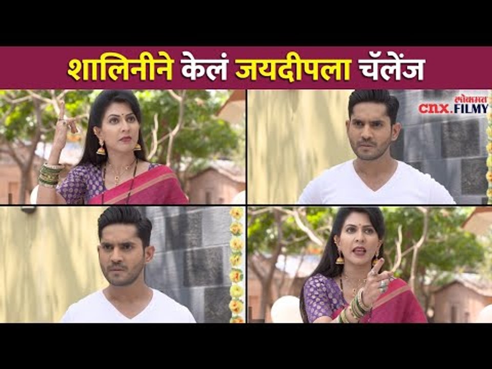 शालिनीने केलं जयदीपला चॅलेंज | Sukh Mhanje Kay Asta Today Episode | 14 April | Lokmat CNX Filmy