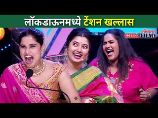 लॉकडाऊनमध्ये टेंशन खल्लास | Maharashtrachi Hasya Jatra | Lokmay CNX Filmy
