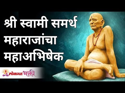 दिंडोरी केंद्रातून श्री स्वामी समर्थ महाराजांचा महाअभिषेक | Swami Samarth Maharaj Abhishek Sohala