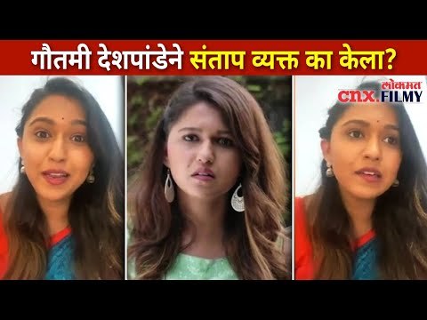 गौतमी देशपांडेने संताप व्यक्त का केला? Gautami Deshpande Car Accident Near Khopoli |Lokmat CNX Filmy