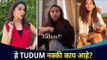 हे नविन TUDUM चॅलेंज नक्की काय आहे? Celebrity Sharing TUDUM Challenge Videos | Lokmat CNX FIlmy