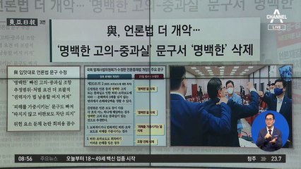 김진의 돌직구쇼 - 8월 26일 신문브리핑