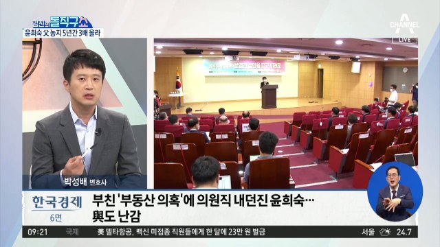 윤희숙 사퇴 부른 부동산 의혹 뭐길래?