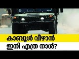 കാബൂൾ വീഴാൻ ഇനി എത്ര നാൾ? | World With Us 13-07-2021 | Kabul | Taliban