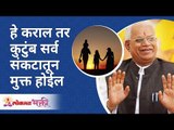 Do this to keep your family away from all Troubles | हे कराल तर कुटुंब सर्व संकटातून मुक्त होईल