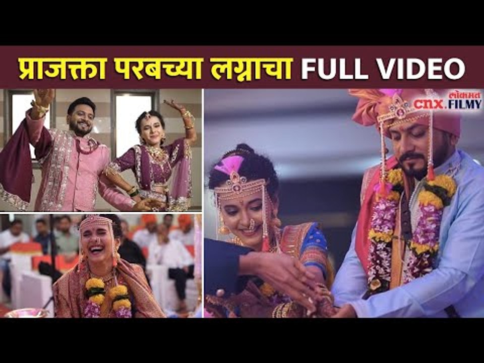 प्राजक्ता परबच्या लग्नाचा FULL VIDEO | Prajakta Parab Wedding | Lokmat CNX Filmy