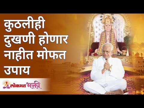 कुठलीही दुखणी होणार नाहीत मोफत उपाय | free remedies for painless life | Gurumauli Annasaheb More