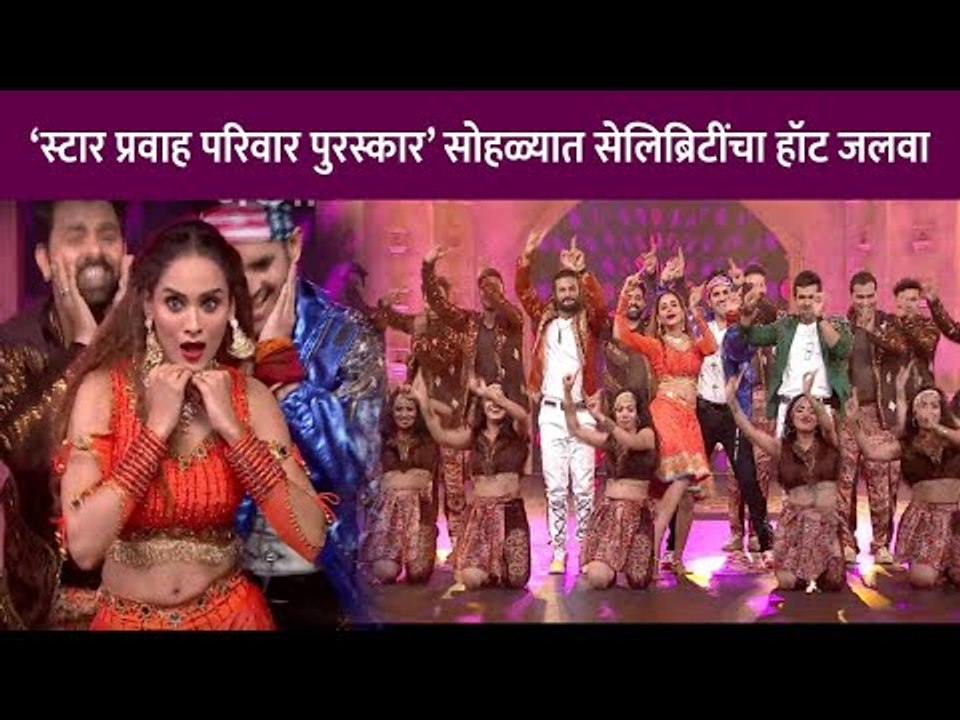 Star Pravah Parivaar Awards 2021सोहळ्यात सेलिब्रिटींचा हॉट जलवा  | Lokmat CNX Filmy