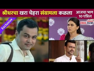 श्रीधरचा खरा चेहरा संग्रामला कळला | Chandra Aahe Sakshila Today Episode | Lokmat CNX Filmy