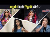 अपूर्वाने रिंकूची कॉपी का केली? Apurva Nemlekar And Rinku Rajguru Banjara Look | Lokmat CNX Filmy