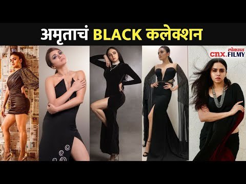 अमृता खानविलकरचं BLACK कलेक्शन | Amruta Khanvilkar In Black Look | Lokmat CNX Filmy
