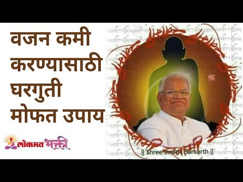 Free Home Remedies for Weight Loss | वजन कमी करण्यासाठी घरगुती मोफत उपाय | Gurumauli Annasaheb More