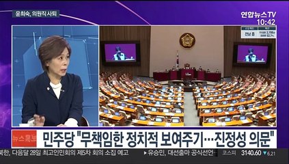 [뉴스포커스] 與 "윤희숙 사퇴쇼" 비판…野 '대선주자 비전발표회'