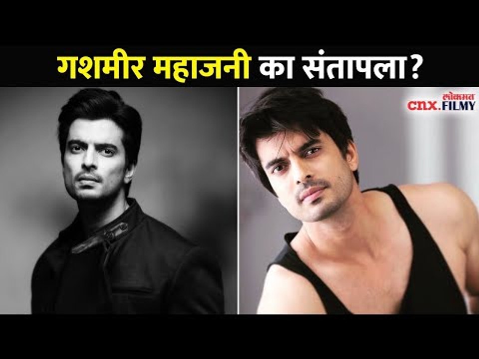 गशमीर महाजनी का संतापला? Gashmeer Mahajani | Lokmat CNX Filmy