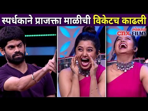 स्पर्धकाने Prajakta Mali ची विकेटच काढली | Maharashtrachi Hasya Jatra | Lokmat CNX Filmy