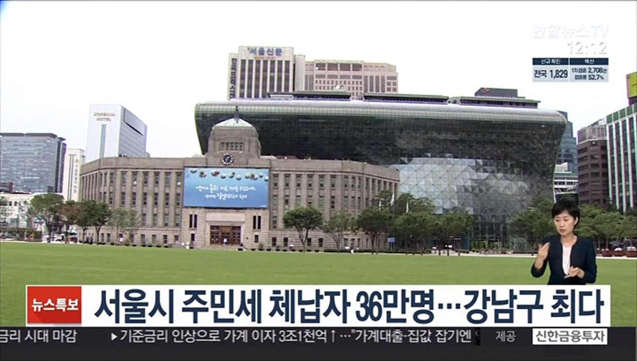 서울시 주민세 체납자 36만명…강남구 최다