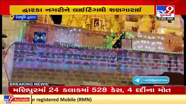 Dwarkadhish temple all set of Janmashtmi celebrations _ TV9News